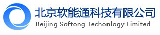 北京軟能通科技有限公司